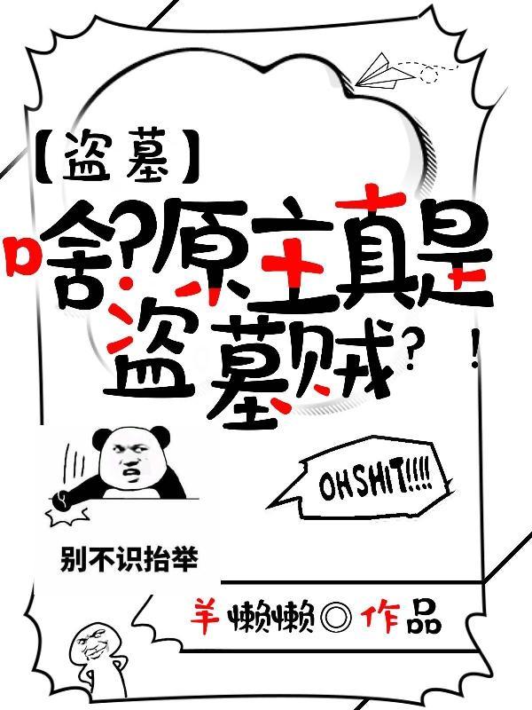 盗墓是谁