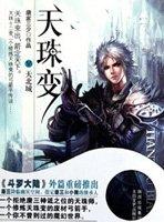 天珠变百科