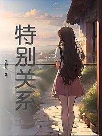 特别关心的英文