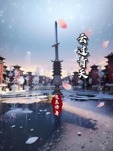 云过天就清
