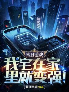 末日在家里最稳健