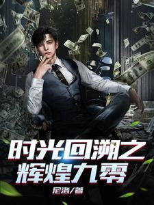 时光回溯什么意思