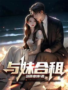 与合租女发生