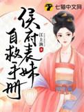 侯府表妹自救手册 笔趣阁
