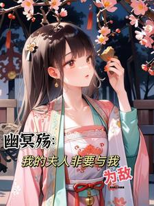 我叛变了作者清风明月的星星著