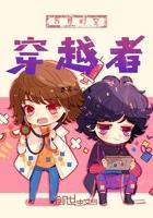 万界时空穿越者 TXT