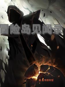冒险岛20问