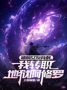 我转职地狱阿修罗无弹窗