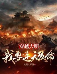 穿越大明推荐