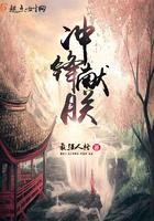 冲锋上阵什么意思