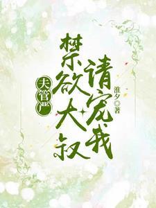 港夜盛宠by淮汐秦烟陈宗生