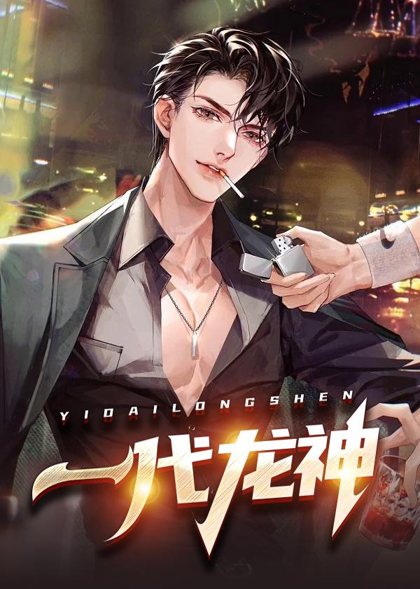 一代龙神楚修被人暗算失去记忆