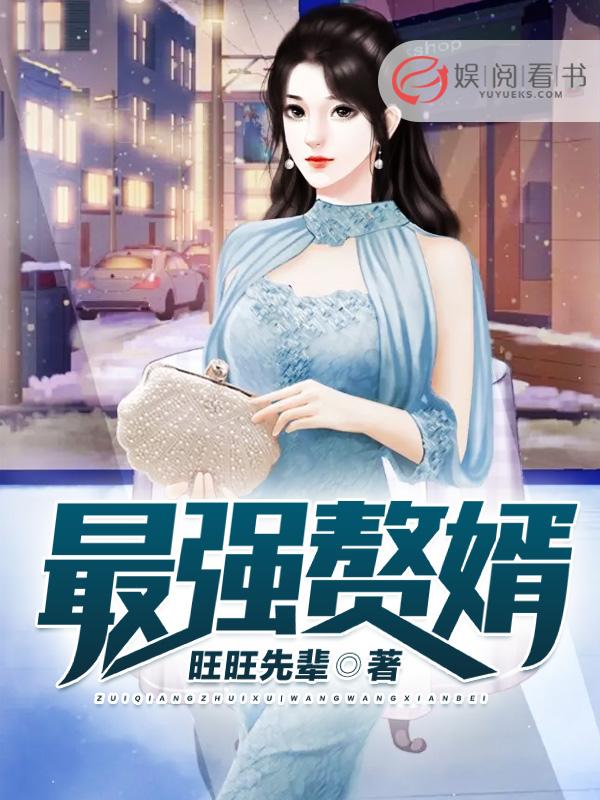 最强赘婿龙王殿会说话的香烟