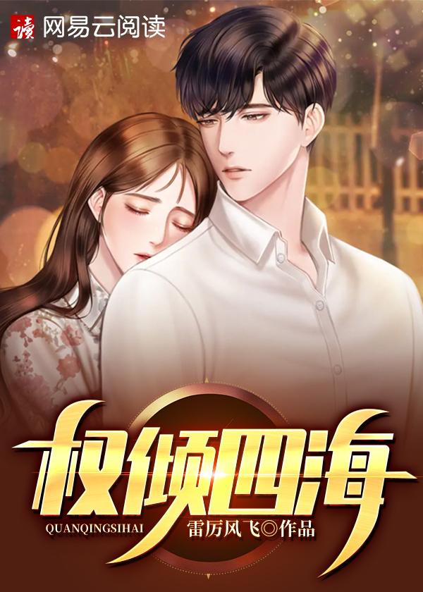 权倾四野什么意思