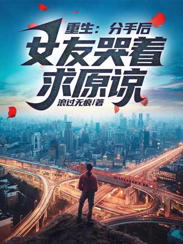 分手重生什意思