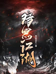 暗黑江湖阎法禅师战斗无法触发