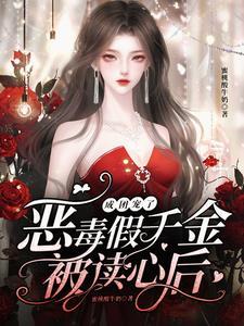 女配成团宠的