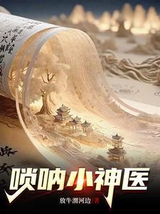 百什么唢呐为王