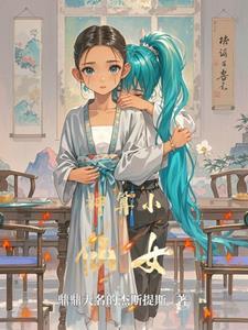 算卦小神仙