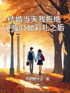 女方以各种理由拒绝结婚