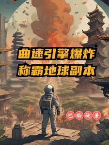 曲速引擎什么时候能实现