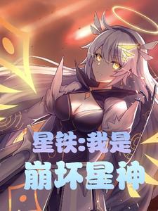 星际女尊男贵