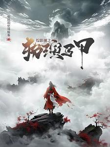 综穿影视大全