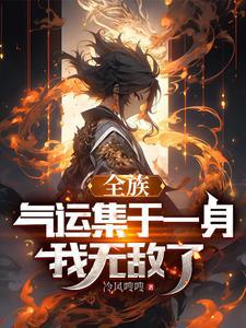 开局灭了四大家族