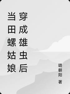 田螺姑娘?