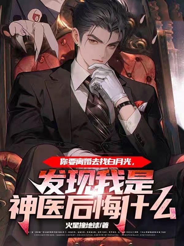 第六章我要跟你离婚