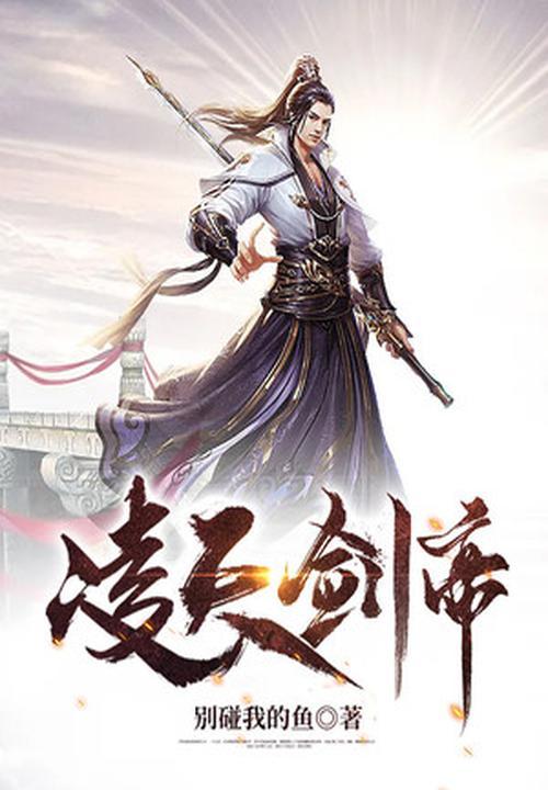 凌天剑帝沈苍