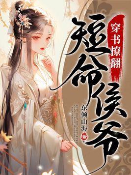 穿书后撩到了反派大佬