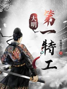 大明第一厂公