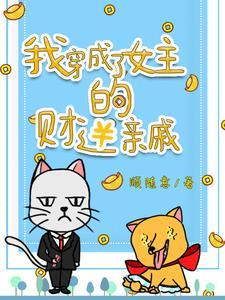 我穿成了女主的垫脚石