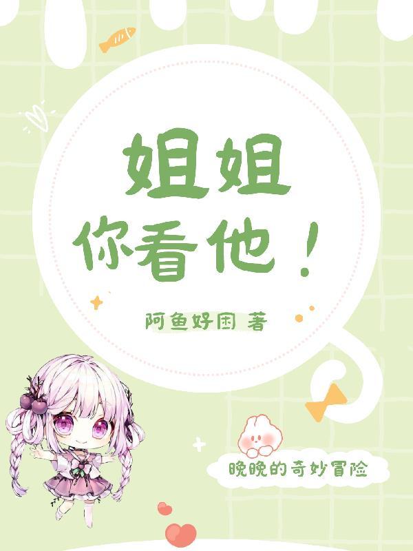 姐姐你看我行吗表情包