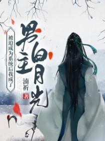 被系统被迫成为京城第一美人