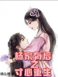 杨戬要重做吗