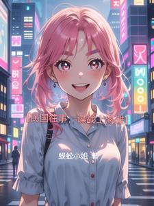 我要看民国上海战争电视剧