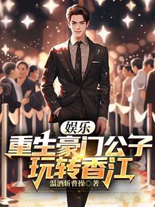 重生香港之豪门娱乐