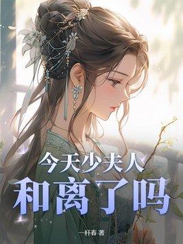 少夫人今天又败了家免费阅读全文