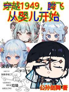 腾飞从建国开始的