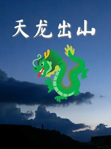 天龙main zone on
