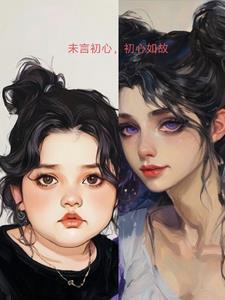 初心未泯怎么读