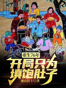 1976重生