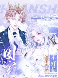 星际穿书文