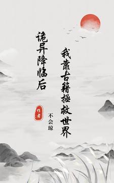 灵气复苏流女主推荐