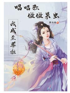 我想做个米虫是什么意思