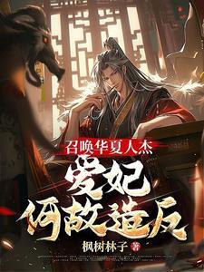 召唤华夏猛将的