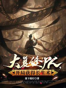 我有一身诡术神通简介