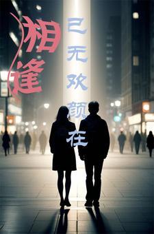 时光不等人意思
